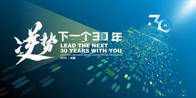 南门网 广告 展板 背景板 主画面 30周年庆 书法字 毛笔字 科技 大气 未来 年会 典礼 仪式