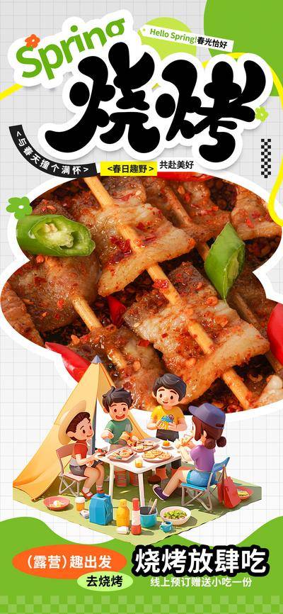 南门网 广告 海报 美食 烧烤 餐饮店 露营 线上宣传海报 烤串 夜宵 烤串