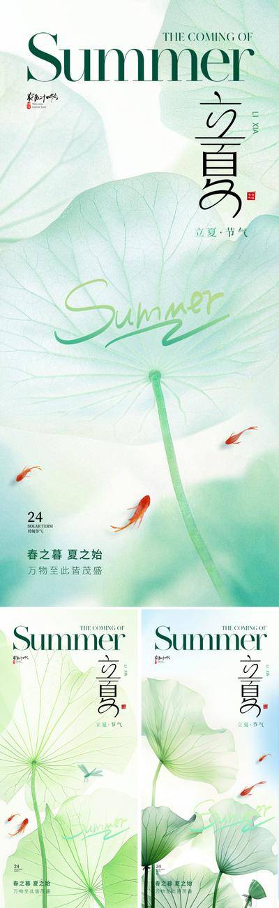 【南门网dcpsd.com】广告 海报 地产 立夏 节气 中式 美业 新中式 荷叶 荷花 锦鲤 水 池塘 水纹 波纹 高级 肌理 设计感 书法字 绿色 清新 夏天 夏季 朦胧 柔和