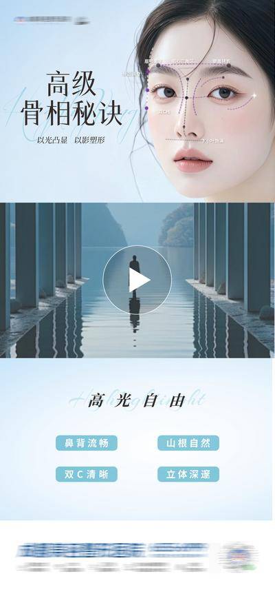 南门网 广告 医美 高端 视频框 质感 创意 AI 模特 医院 医疗 美业 整形 塑形 轻医美 美容 版式 大气 高级 宣发 T区 高光 骨相 画部整形 抗衰