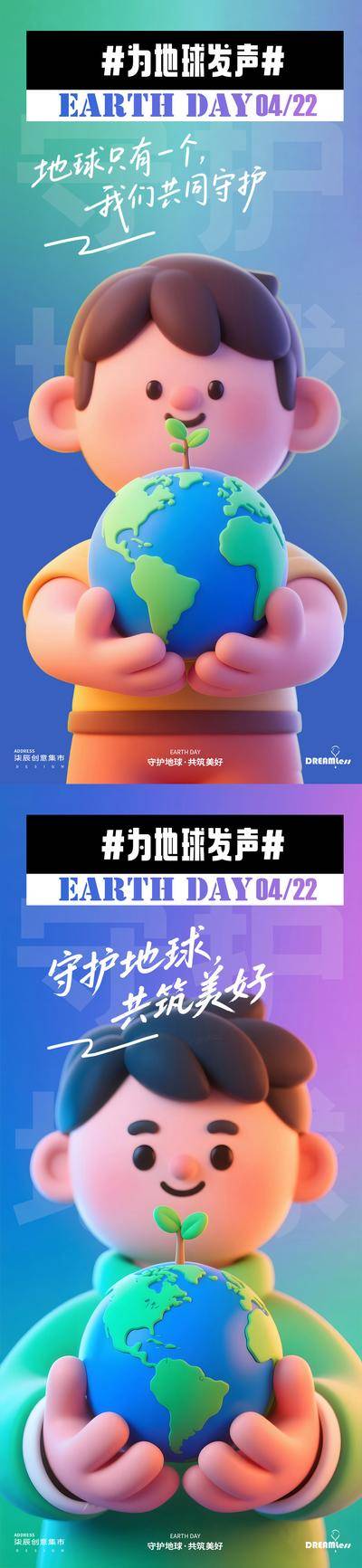 【南门网dcpsd.com】广告 海报 人物 房地产 公历节日 世界地球日 卡通 地球 保护环境 守护