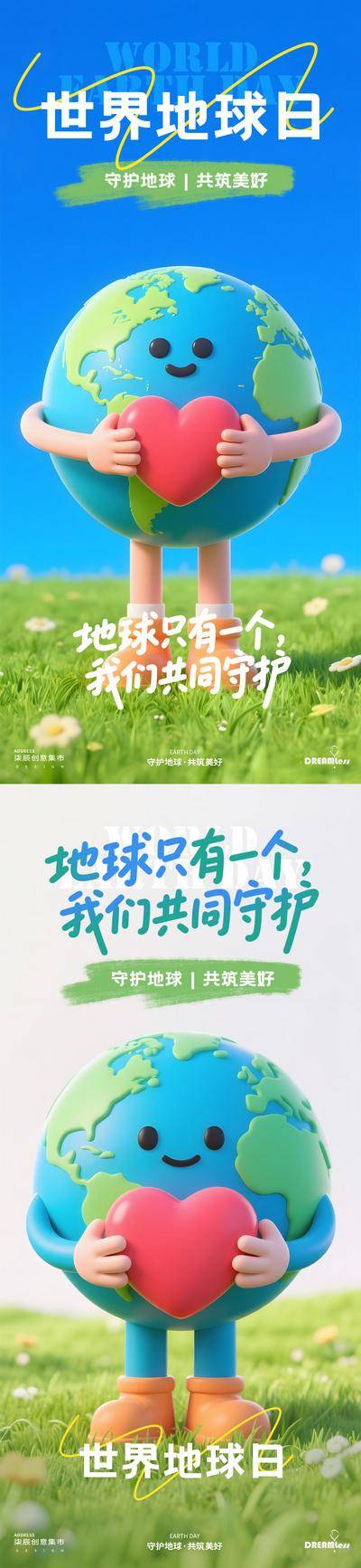 【南门网dcpsd.com】广告 海报 房地产 公历节日 世界地球日 卡通 地球 保护环境 守护