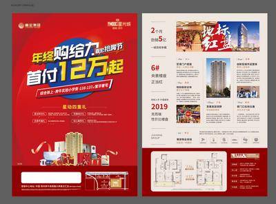 南门网 广告 海报 地产 DM 促销 红金 热销 单页 商业 户型 dm 宣传单 人气 购房节 四重礼 红盘 排版 综合体 数据