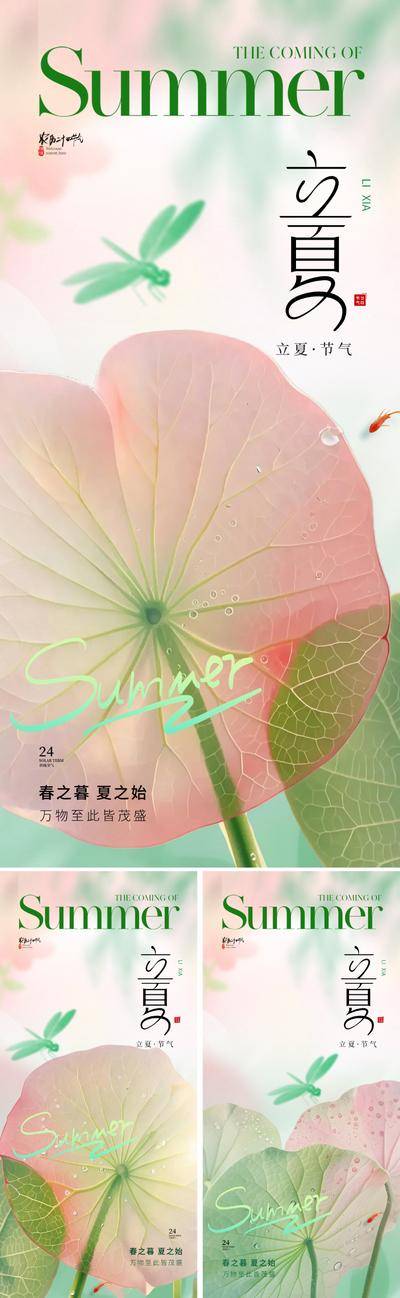 【南门网dcpsd.com】广告 海报 地产 立夏 节气 中式 美业 新中式 蜻蜓 荷叶 荷花 锦鲤 水 池塘 水纹 波纹 高级 肌理 设计感 书法字 绿色 清新 夏天 夏季 朦胧 柔和