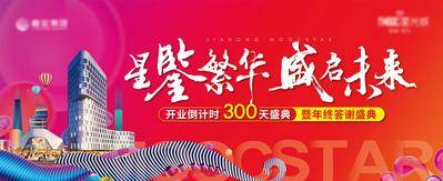 南门网 商业综合体开业主画面