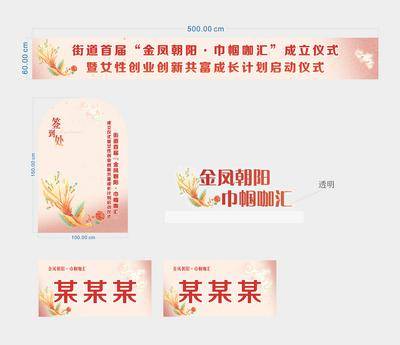 南门网 广告 活动 物料 美陈 电商 主画面 插画 展架 Banner 医美 邀请函 签到处 横幅