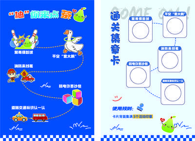 南门网 活动集章卡