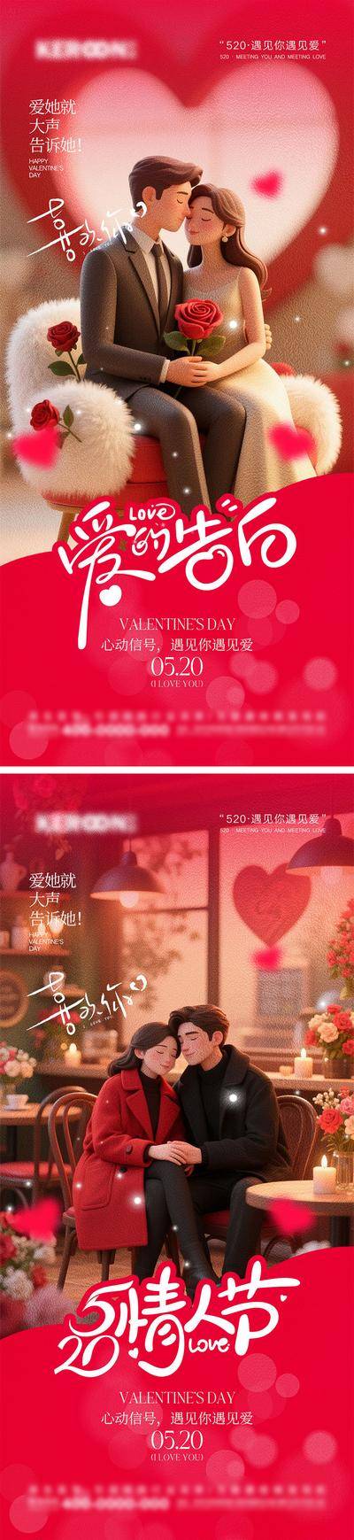 【南门网dcpsd.com】广告 节日 海报 情人节 520 love 七夕 爱情 爱心 情侣 告白 牛郎