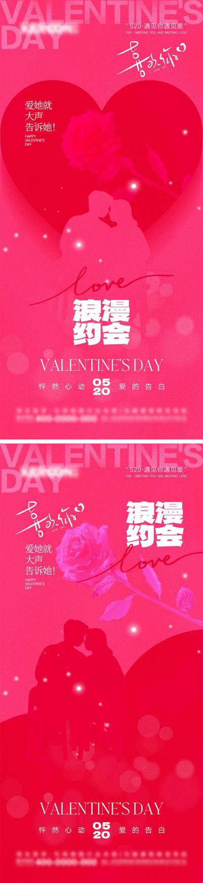 【南门网dcpsd.com】广告 海报 节日 情人节 520 love 七夕 爱情 爱心 情侣 告白 牛郎