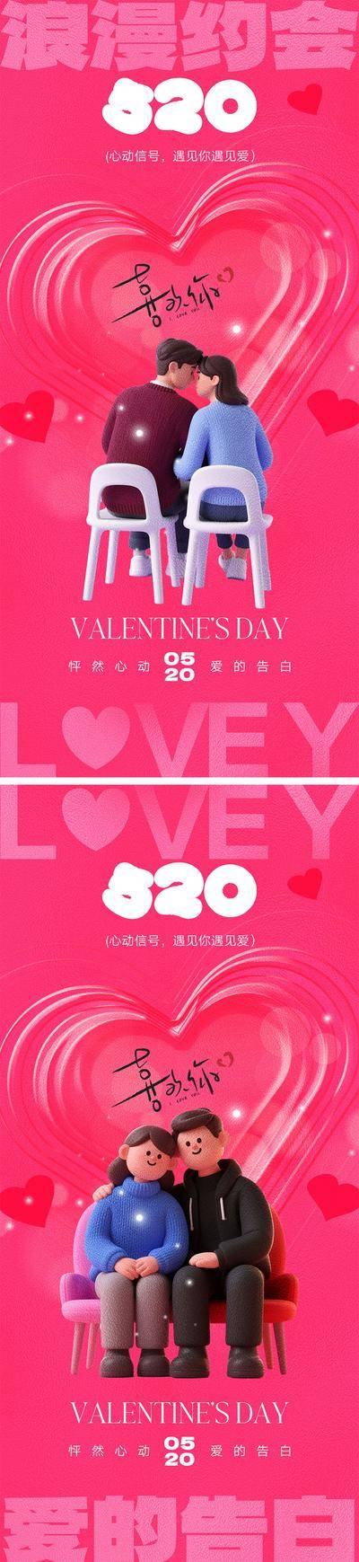【南门网dcpsd.com】广告 海报 节日 情人节 520 love 七夕 爱情 爱心 情侣 告白 牛郎