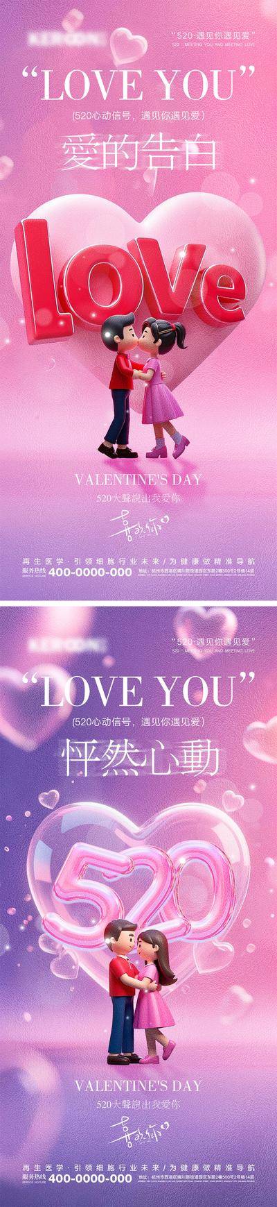 【南门网dcpsd.com】广告 节日 海报 情人节 520 love 七夕 爱情 爱心 情侣 告白 牛郎