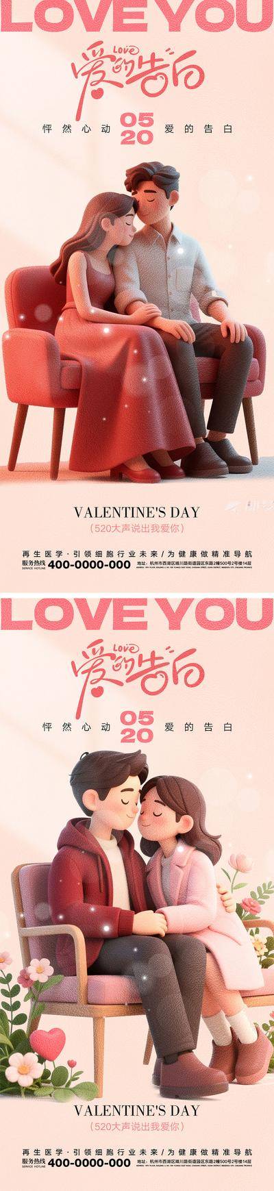 【南门网dcpsd.com】广告 节日 海报 情人节 520 love 七夕 爱情 爱心 情侣 告白 牛郎