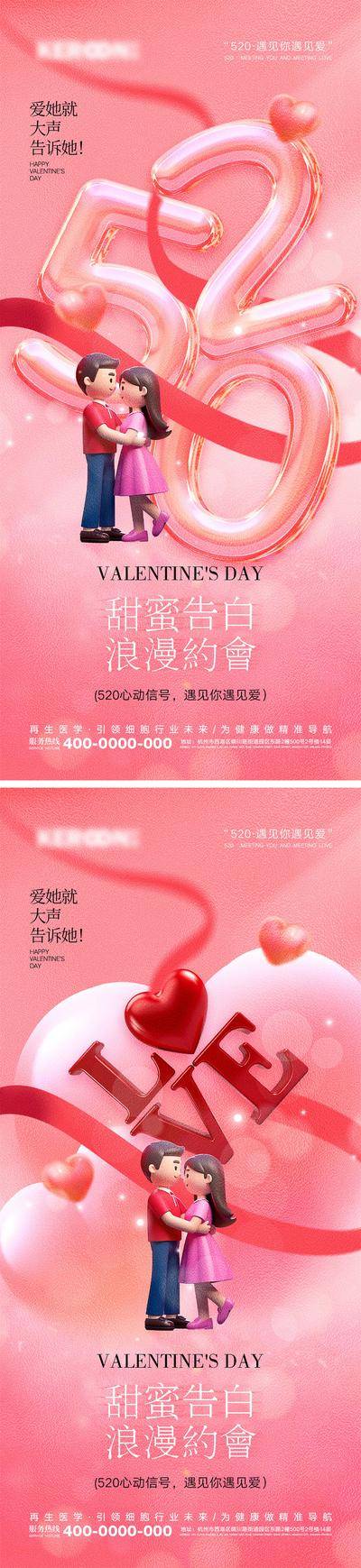 【南门网dcpsd.com】广告 节日 海报 情人节 520 love 七夕 爱情 爱心 情侣 告白 牛郎