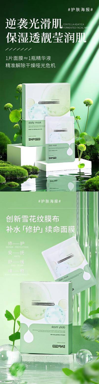 南门网 广告 电商 医美 化妆品 高端 舒润 面膜 互联网 医疗 大气 小清新 唯美 简约