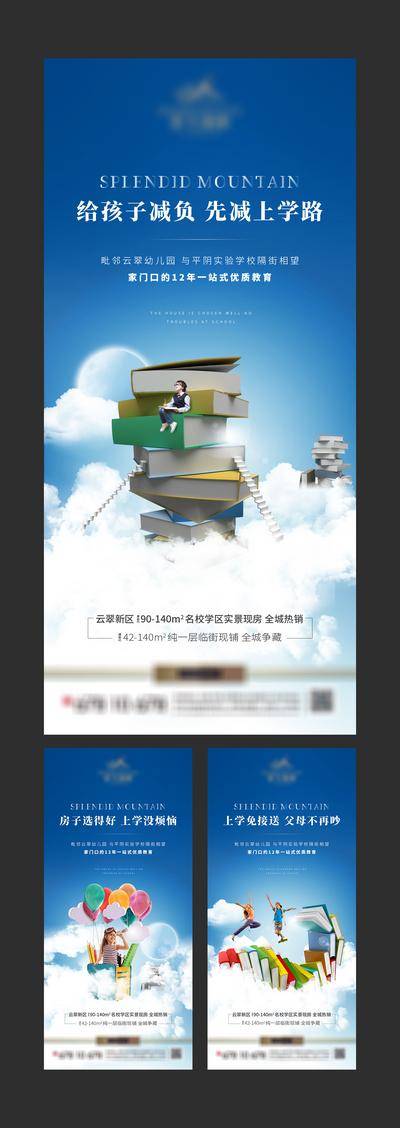 【南门网dcpsd.com】广告 海报 教育 学区 价值点 房地产 学区房 书本 合成 系列