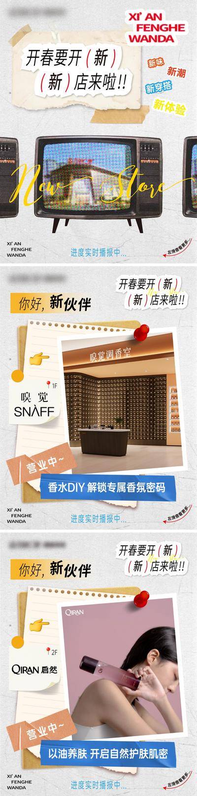南门网 广告 海报 商业 新店 开业 九宫格 朋友圈 三宫格 复古