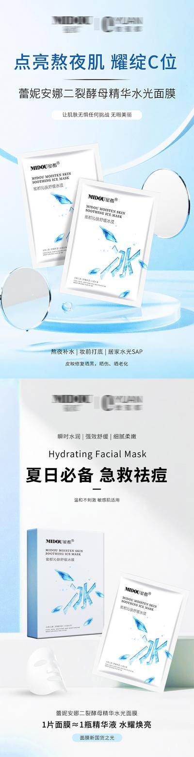 南门网 广告 海报 医美 面膜 美妆 面膜 化妆品 微商 护肤品 产品 营销 简约