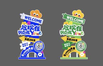 南门网 广告 背景板 导视 美陈 展架 旅游 活动 节日 运动 发布会 周年庆 创意