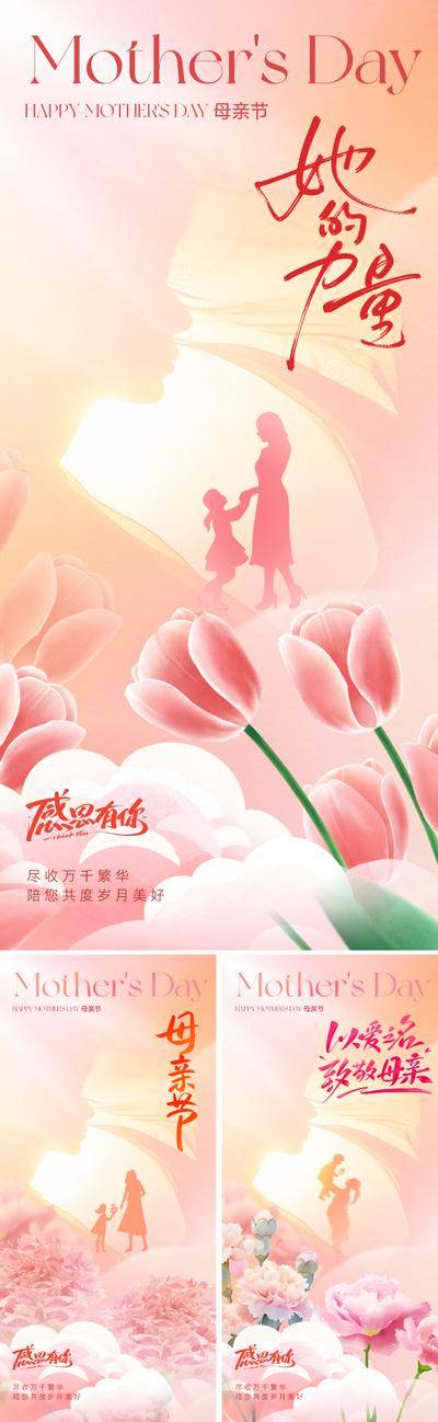 南门网 广告 海报 插画 母亲节 地产 人物 质感 美业 妈妈 母亲 母女 剪影 漫画 卡通 温情 鲜花 康乃馨 唯美 清新 设计感 花卉 梦幻 境界 书法字 艺术 价值 高级 温馨