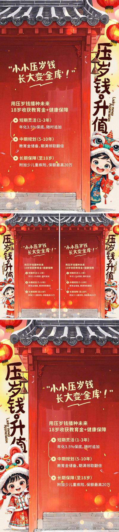 【南门网dcpsd.com】海报 插画 保险 压岁钱 理财 升值 宫墙 小孩 醒狮 红包 可爱 儿童 红墙 春节 屋檐 喜庆