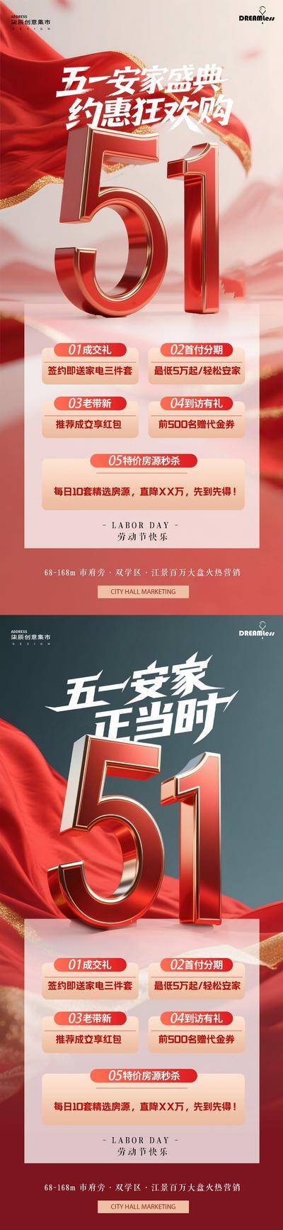 南门网 劳动节地产活动大字海报