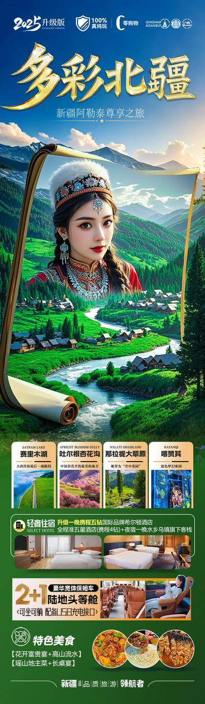 南门网 广告 旅游 旅行 新疆 北疆 赛里木湖 高端 包车 VIP