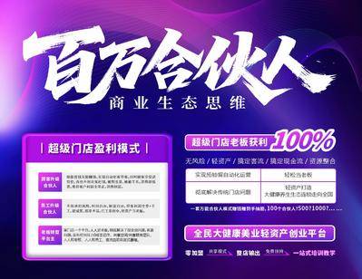南门网 广告 展板 背景板 招商 主画面 高端 质感 创意 商业 美业 整形 塑形 轻医美 美容 版式 大气 高级 宣发 案例 平台 创业 盈利 喷绘画面 加盟 合伙人 百万 瘦身 书法字 毛笔字