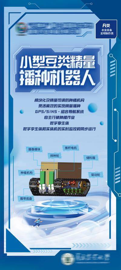【南门网dcpsd.com】广告 海报 农业 科技 高端 质感 创意 智能 农业 装备 设备 机械 版式 大气 高级 宣发 比赛 智能
