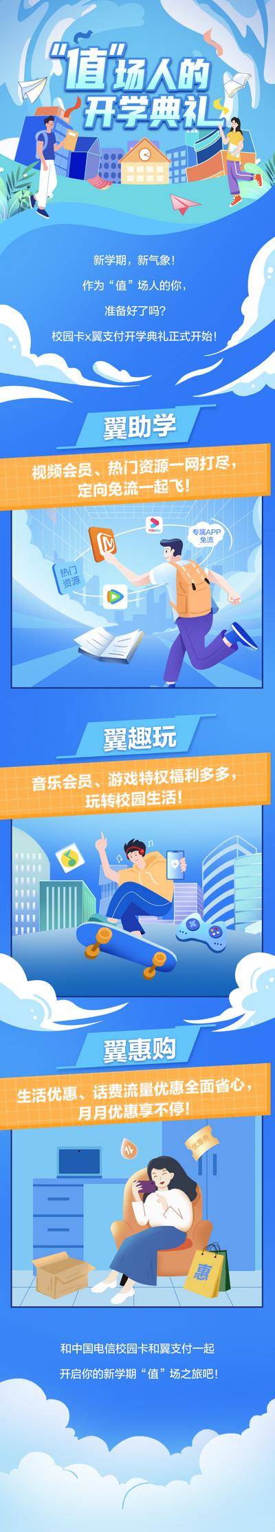 南门网 长图 开学季促销 条漫长图 开学季 专题 插画长图 职场条漫画 校园卡漫画