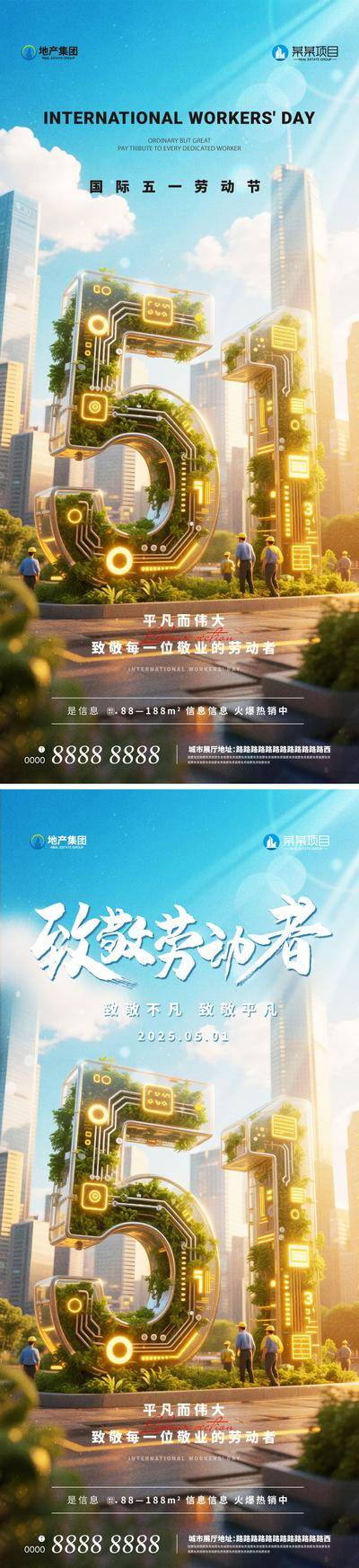 南门网 广告 海报 插画 劳动节 节日 房地产 公历 五一 51 新中式 放假通知 工人 致敬 大气 简约