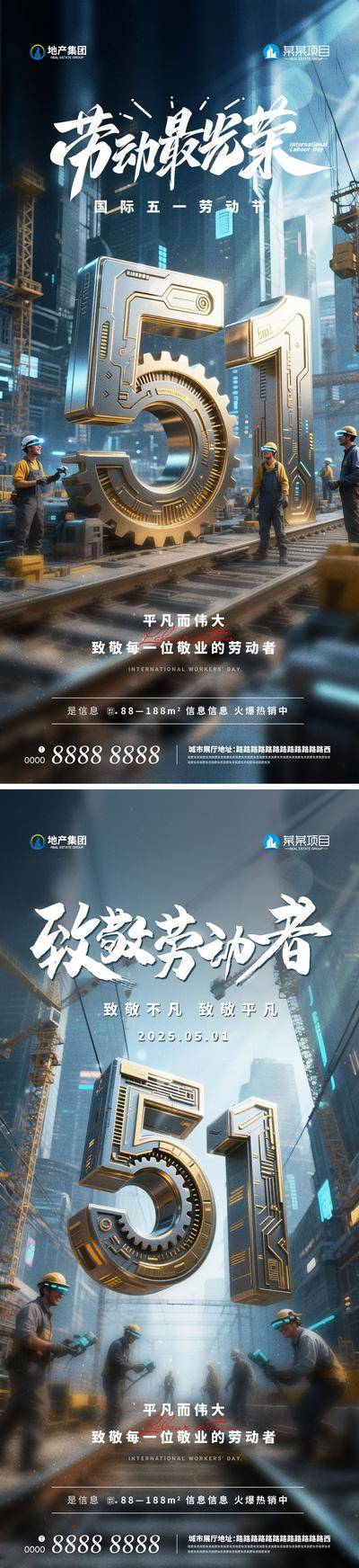 南门网 广告 海报 插画 劳动节 节日 房地产 公历 五一 51 新中式 放假通知 鲜花 工人 致敬 大气 简约