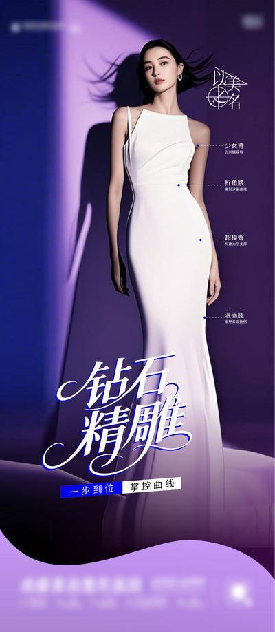 南门网 广告 海报 医美 人物 身材 模特 整形 雕刻 精雕 品质