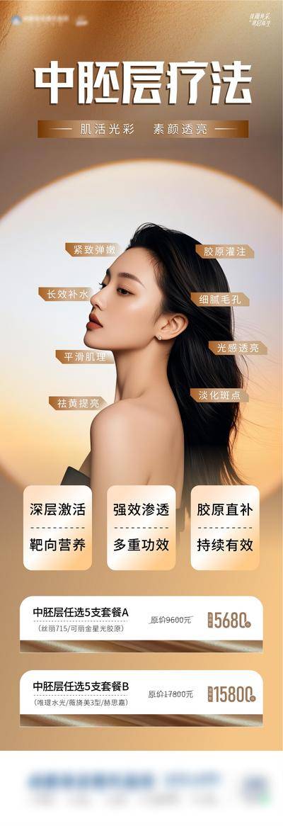 南门网 广告 海报 医美 人物 美白 肌肤 透亮 促销 套餐 中胚层