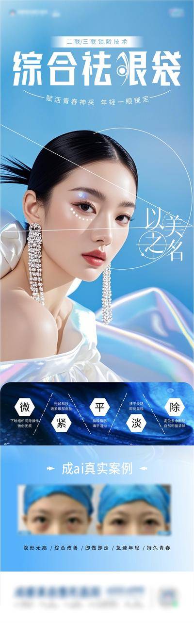 【南门网dcpsd.com】广告 海报 医美 人物 眼袋 专题 长图 案例 对比 落地页