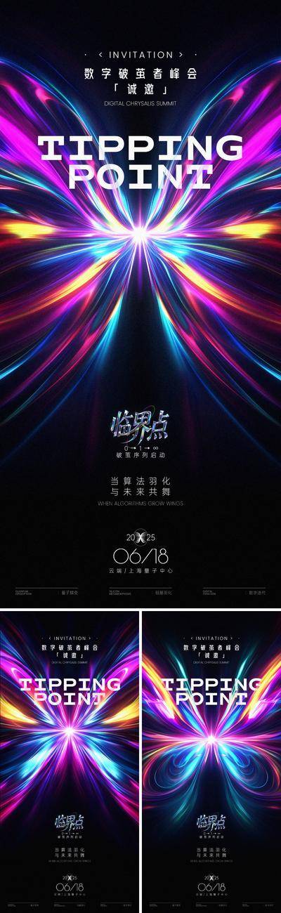 【南门网dcpsd.com】广告 海报 主画面 科技 会议 邀请函 发布会 创意 峰会 蝴蝶 光效 未来 智慧 数字化 光线 色彩