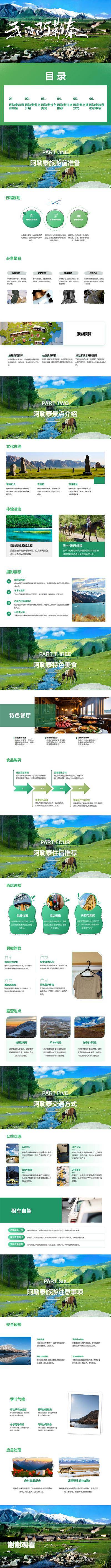 南门网 PPT 旅游 阿勒泰 旅行 自由行 攻略 指南