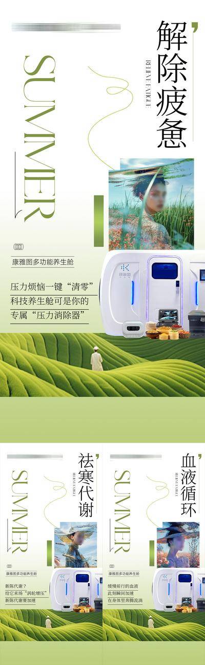 南门网 广告 海报 医美 能量舱 科技 微商 养生 轻医美 大健康