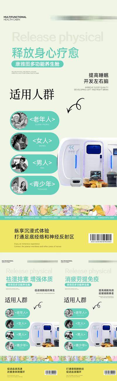 南门网 广告 海报 医美 能量舱 科技 微商 养生 轻医美 大健康