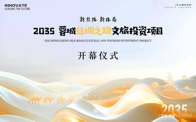 南门网 丝绸之路开幕式展板