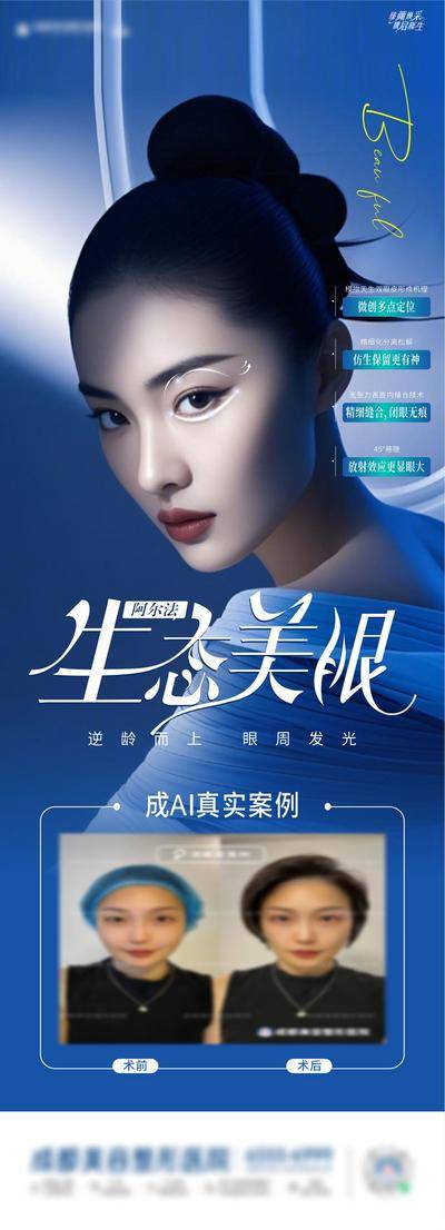 【南门网dcpsd.com】广告 海报 医美 美眼 整形 眼部 案例 对比 高端 品质