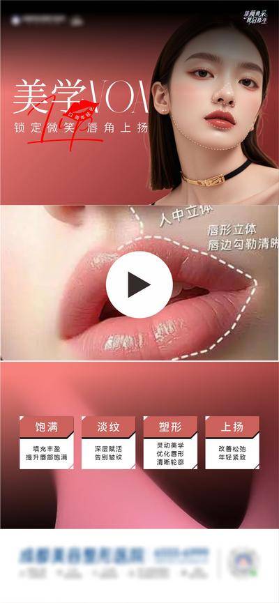 南门网 广告 海报 医美 美唇 整形 人物 视频框