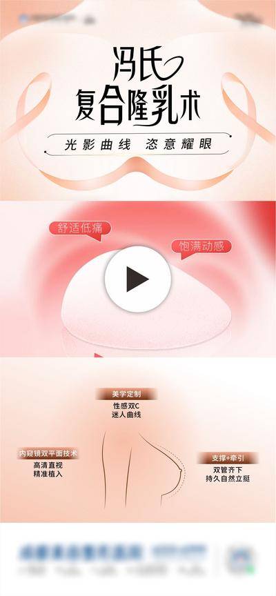 【南门网dcpsd.com】广告 海报 医美 隆胸 整形 乳房 视频框 介绍 对比