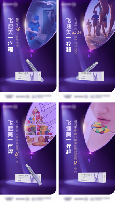 南门网 广告 海报 医美 产品 减肥 减脂 系列 高端 品质 系列