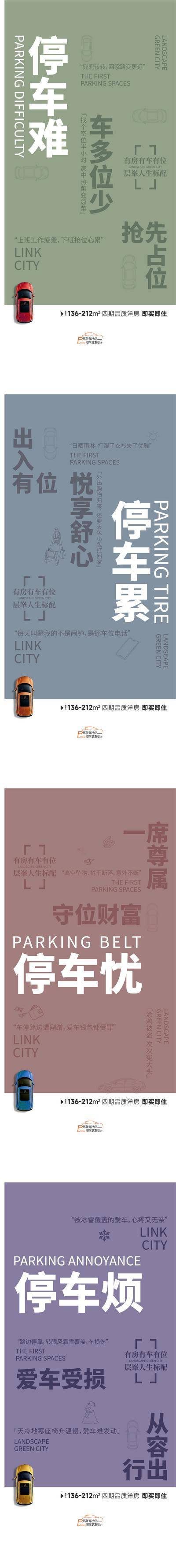 南门网 广告 海报 地产 车位 汽车 价值点 大字报 痛点