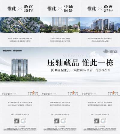 南门网 广告 海报 地产 三宫格 九宫格 朋友圈 价值点 高端 品质 住宅