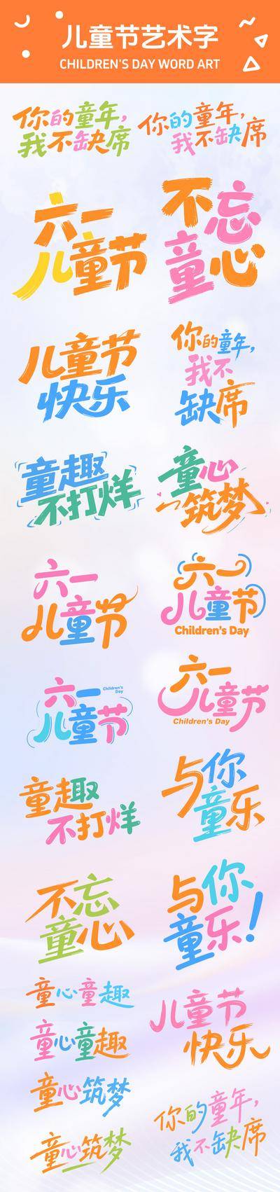 【南门网dcpsd.com】广告 标题 节日 儿童节 六一 icon 61 副标题 字体设计