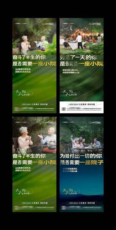 南门网 广告 海报 地产 园林 社区 系列 价值点 别墅 大人物