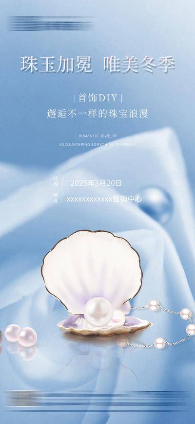 【南门网dcpsd.com】广告 海报 地产 珠宝 暖场 活动 手工 diy 珍珠