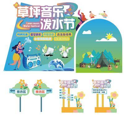 南门网 广告 展板 背景板 泼水节 音乐 物料 美陈 导视