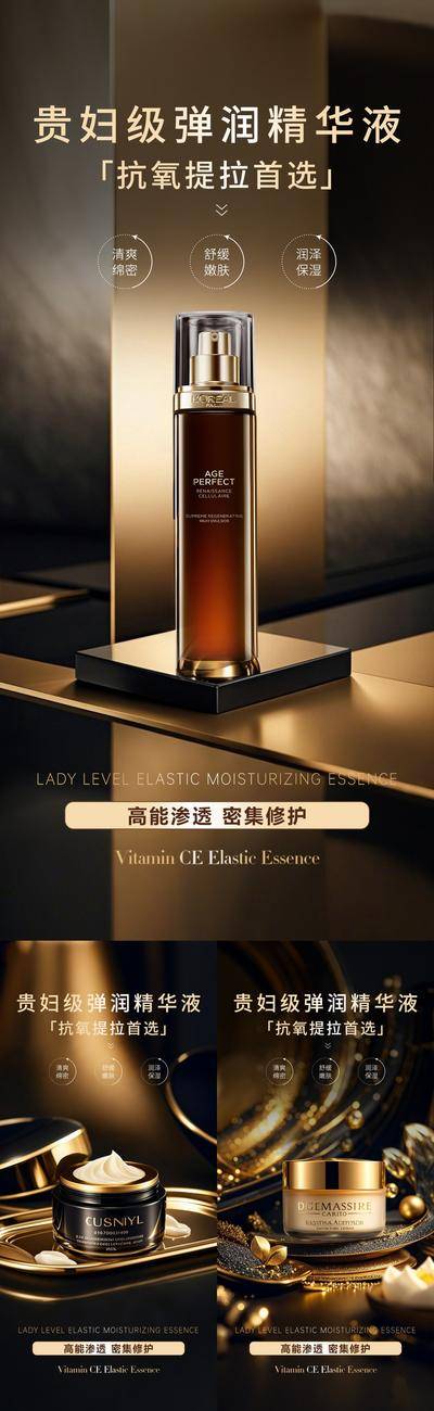 南门网 广告 海报 医美 美妆 化妆品 合金 高端 奢华